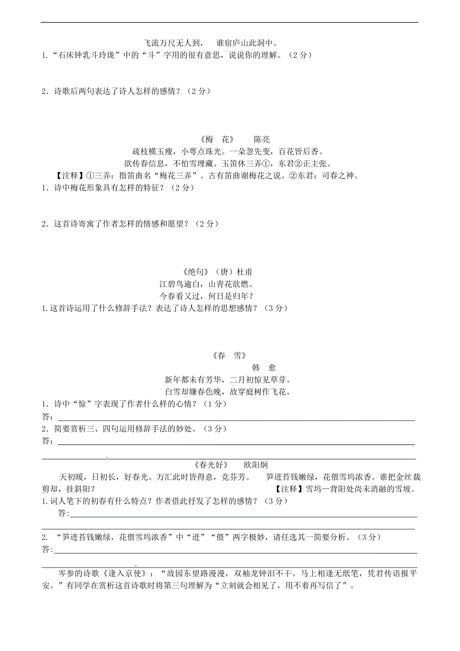 初中语文诗歌鉴赏试题(含答案)_第2页