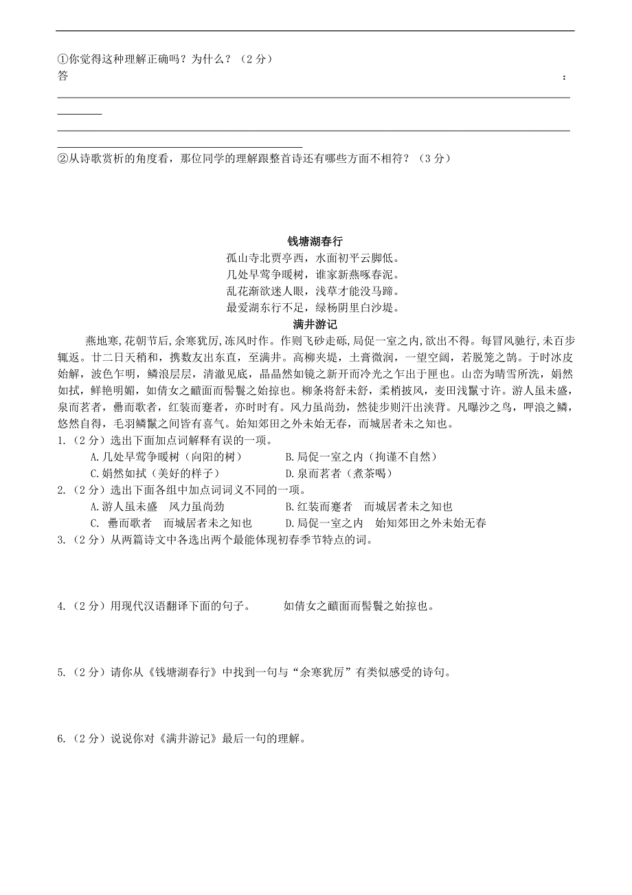 初中语文诗歌鉴赏试题(含答案)_第3页