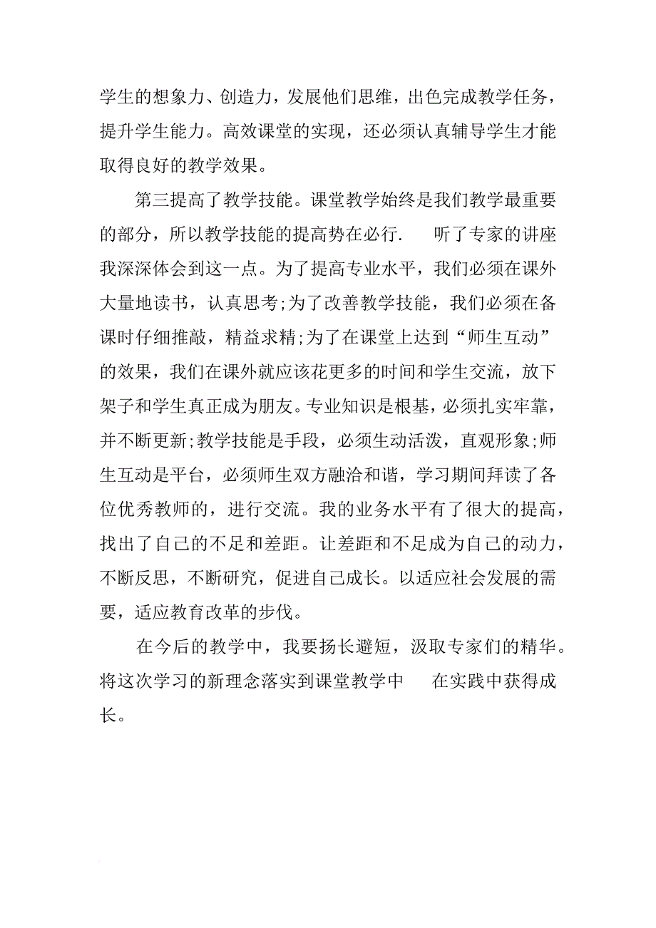 中小学教师远程培训心得体会范例_1_第2页