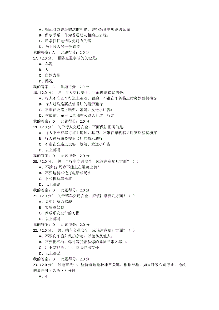 中国石油大学《安全与生活》在线考试满分答案_第3页