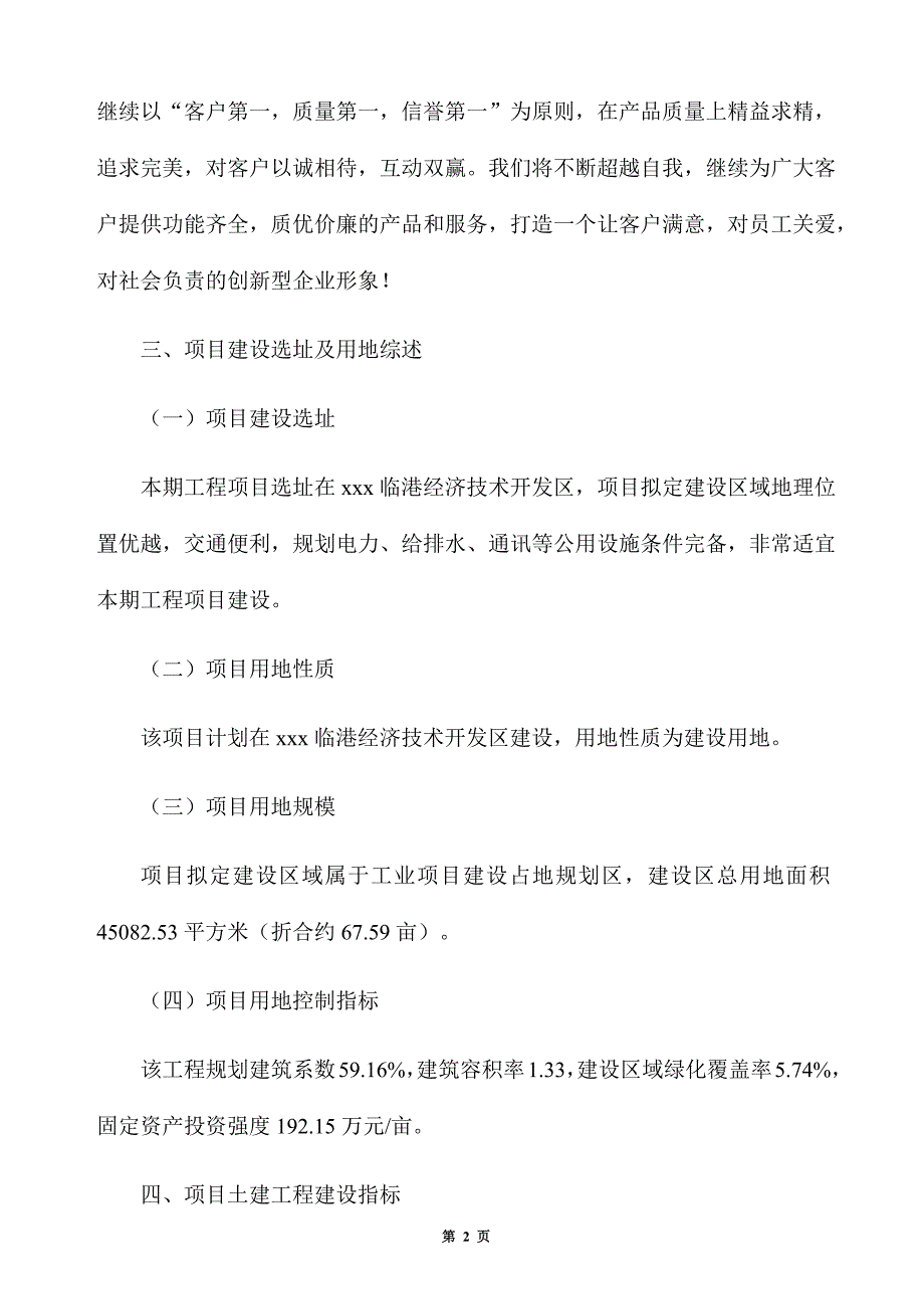 年产700吨压铸铝铁灯座配件项目招商方案_第2页