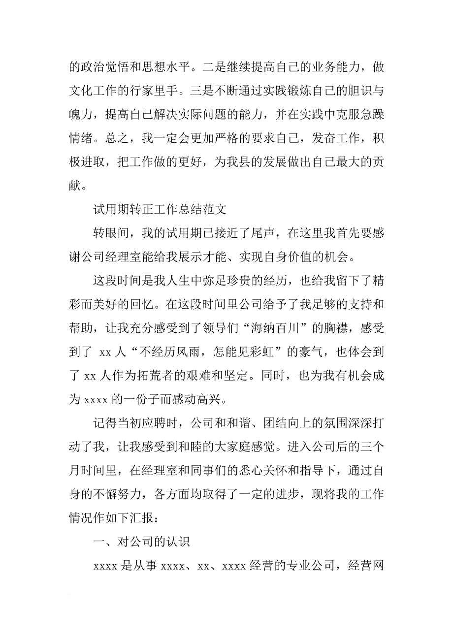 xx年12月公务员试用期转正工作总结_第4页