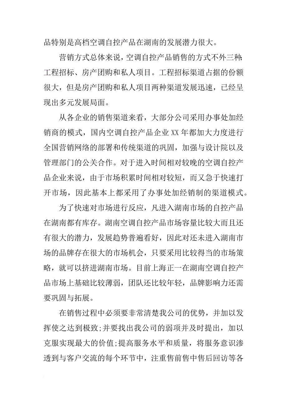 xx年营销计划书范文参阅 _第2页