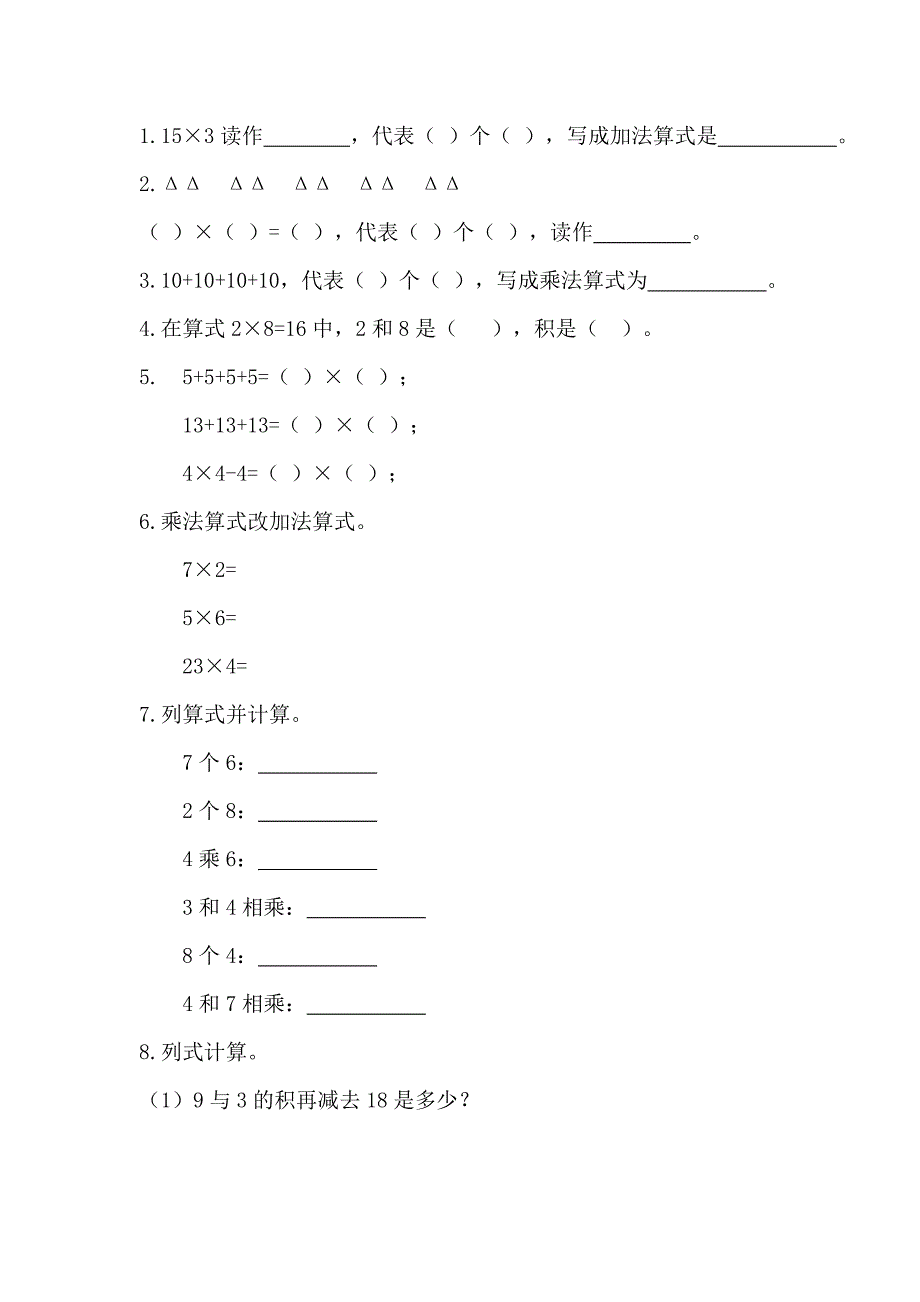 二年级上册数学乘法含义练习题_第1页