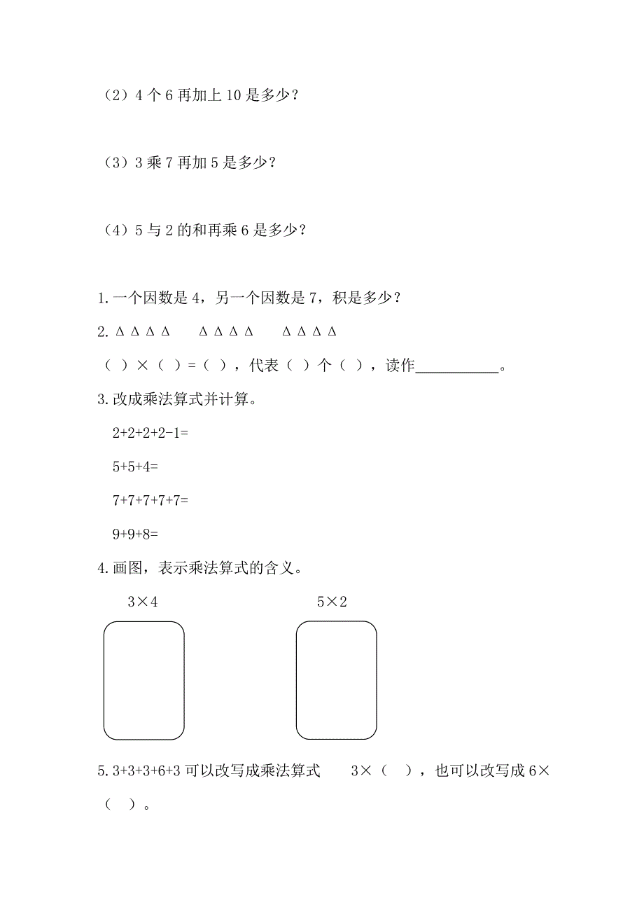 二年级上册数学乘法含义练习题_第2页