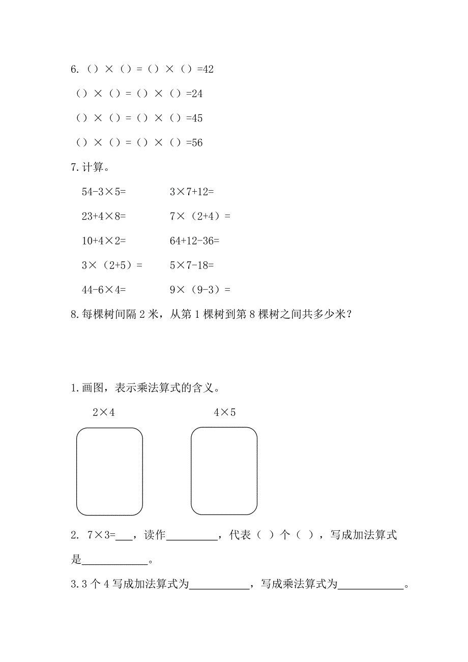 二年级上册数学乘法含义练习题_第3页