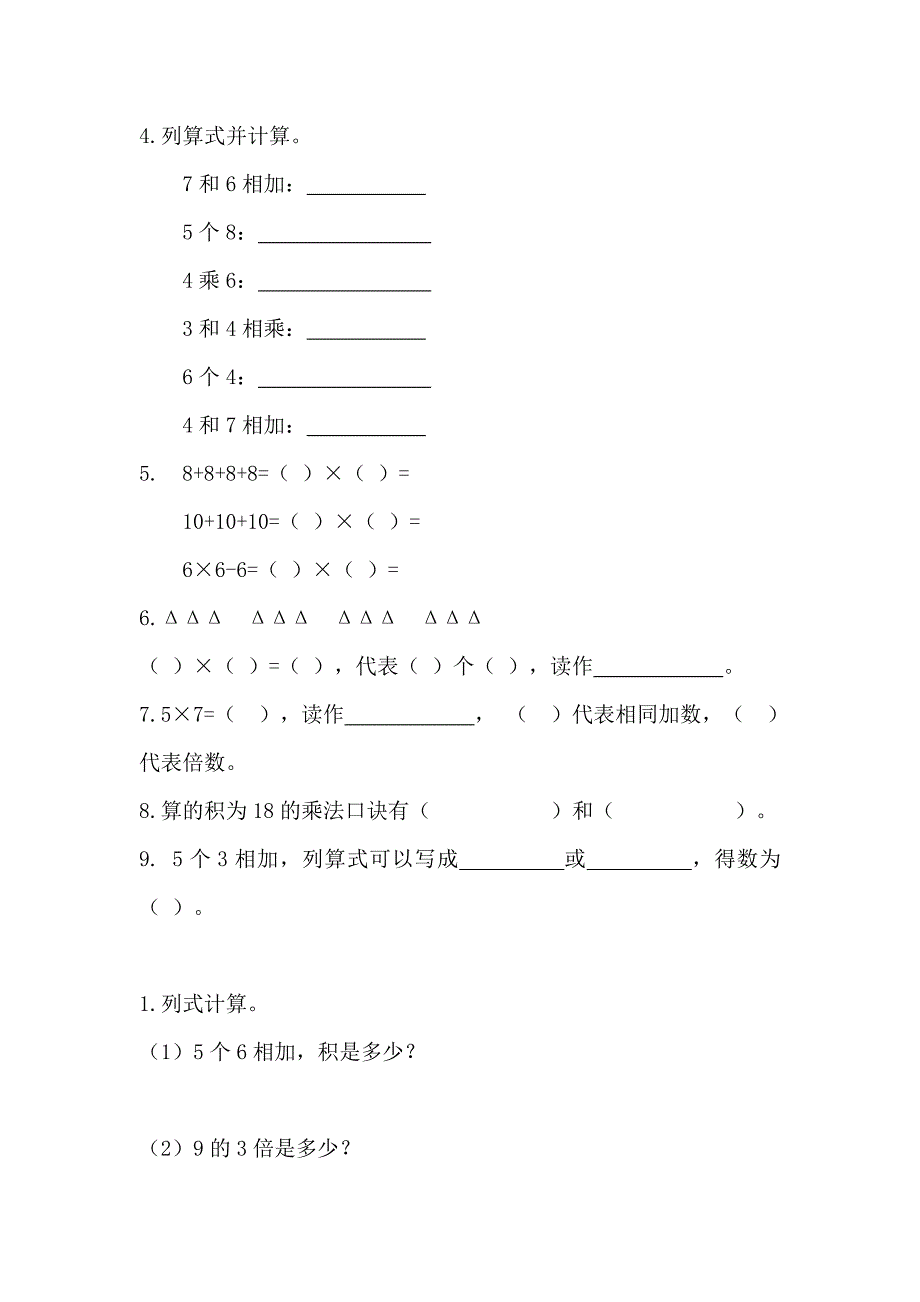 二年级上册数学乘法含义练习题_第4页