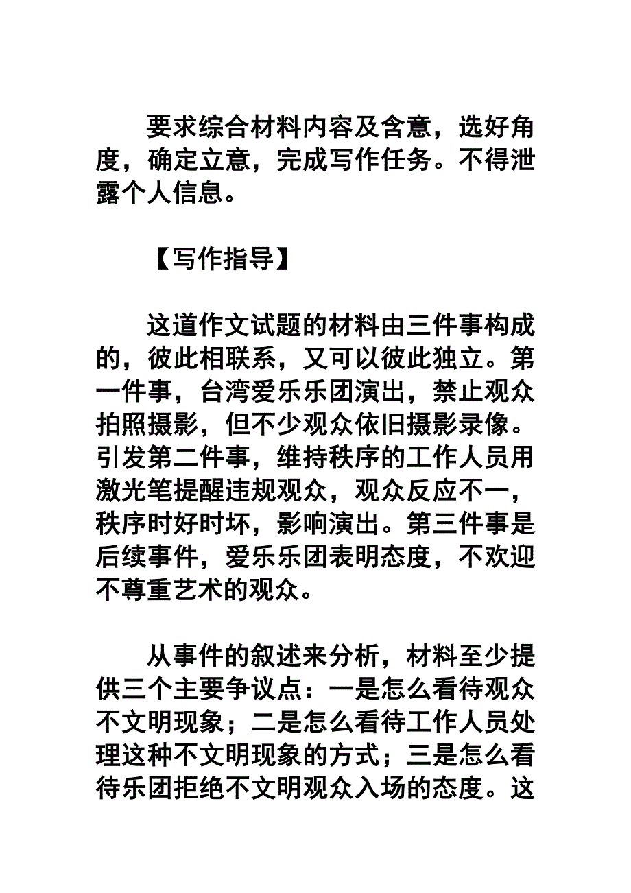 任务驱动型材料作文写作指引：“台湾爱乐乐团事件”_第2页