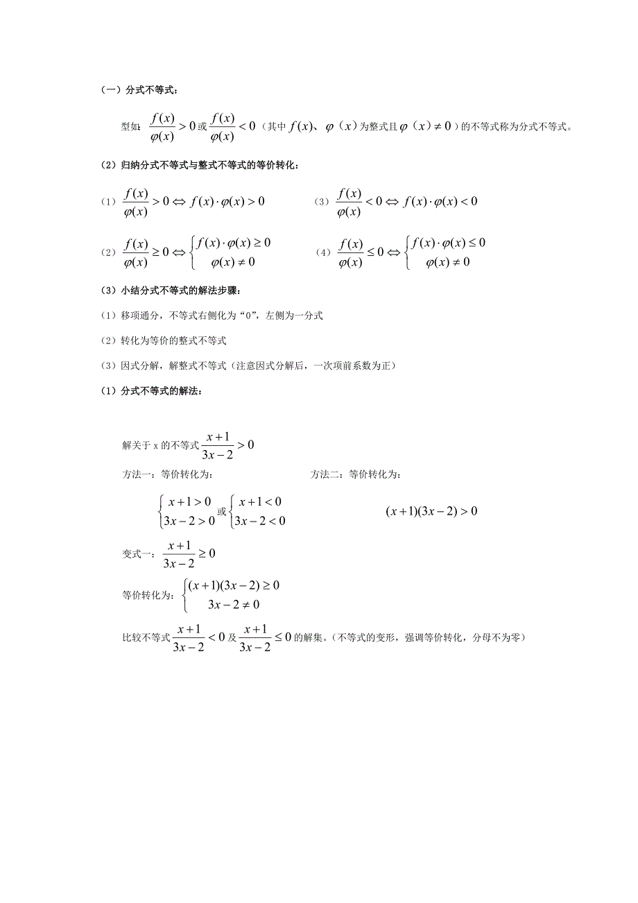 专题二、分式不等式的解法_第1页