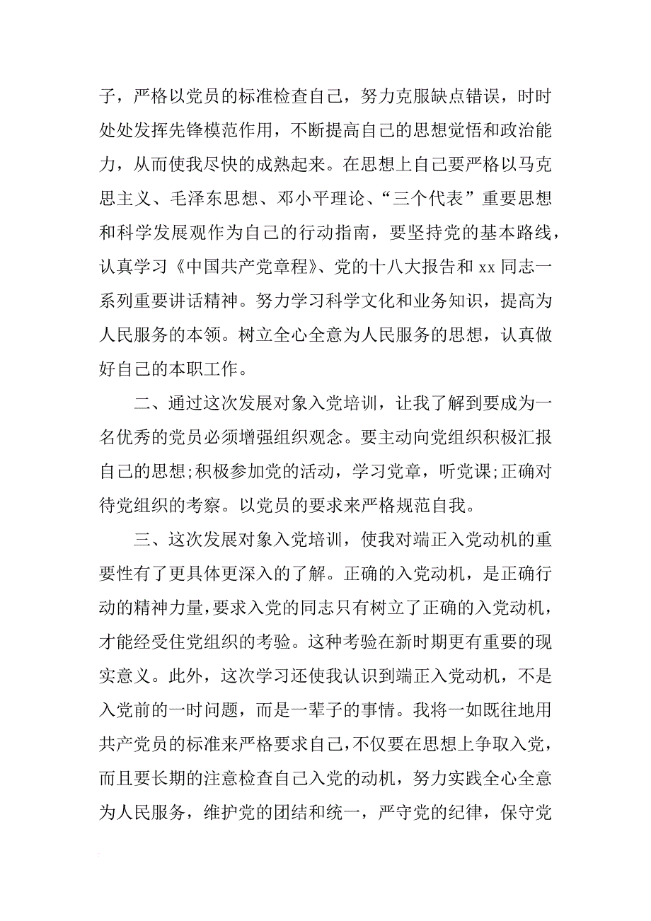 入党动机体会范文_第2页