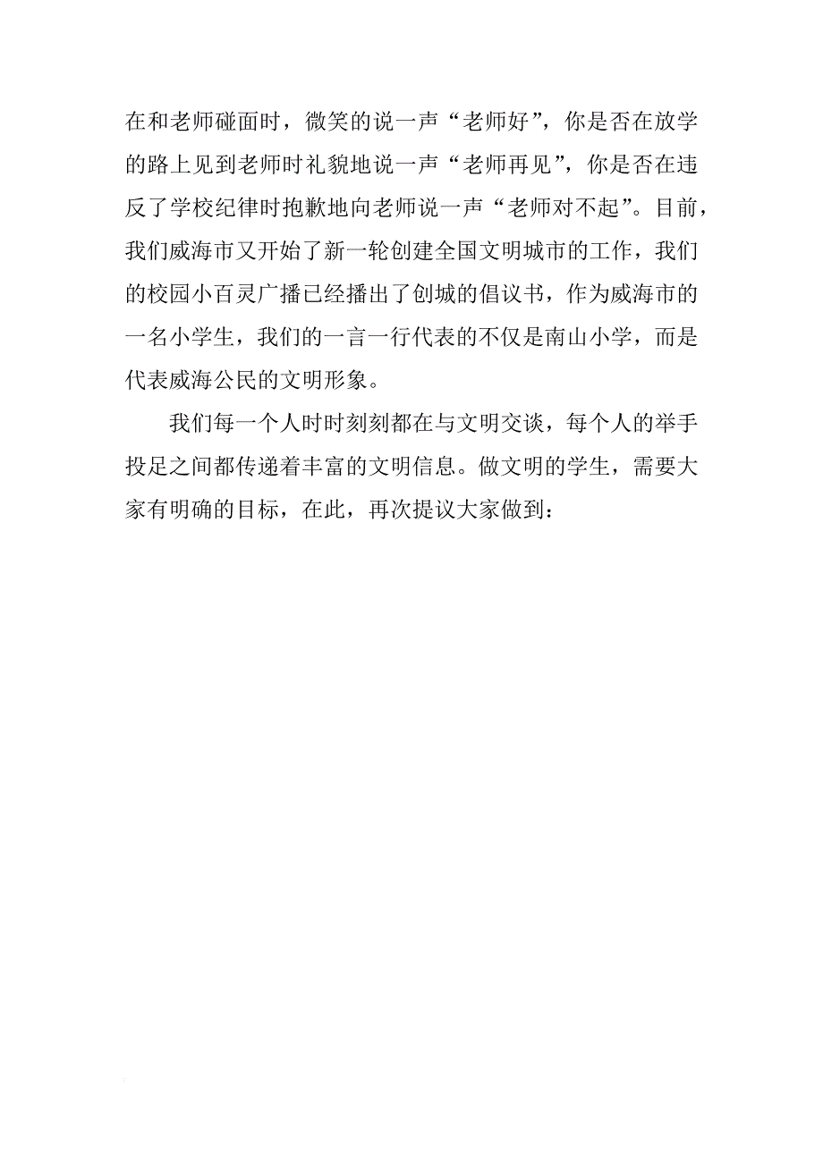 xx年3月国旗下的讲话稿（5篇）_第3页