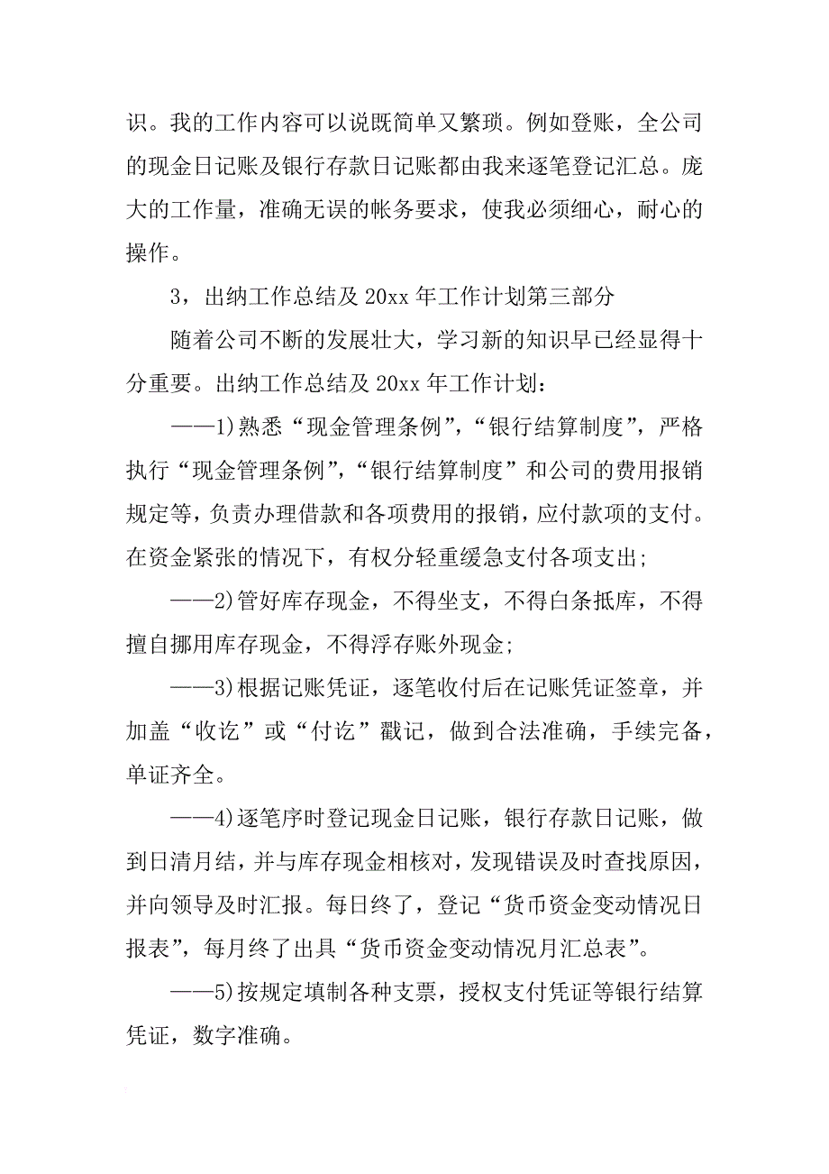 xx年出纳工作计划范文_第2页