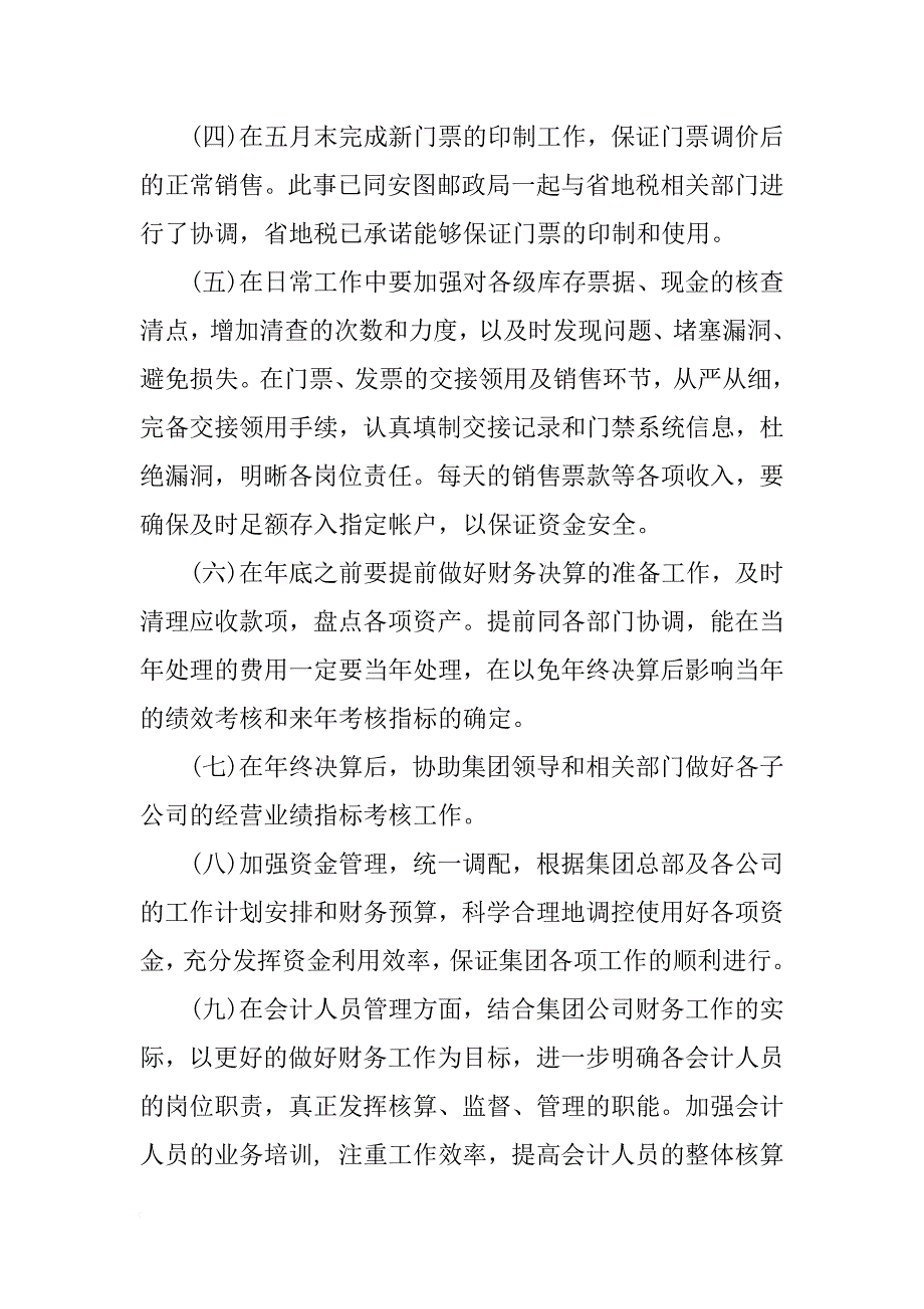 xx年12月财务工作总结_3_第2页