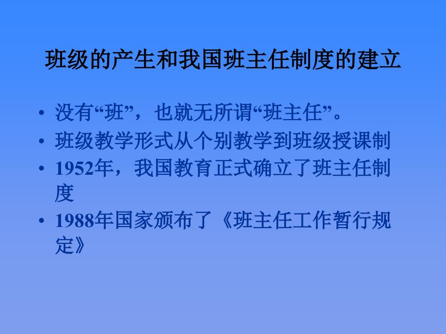 班级的产生和我国班主任制度_第2页