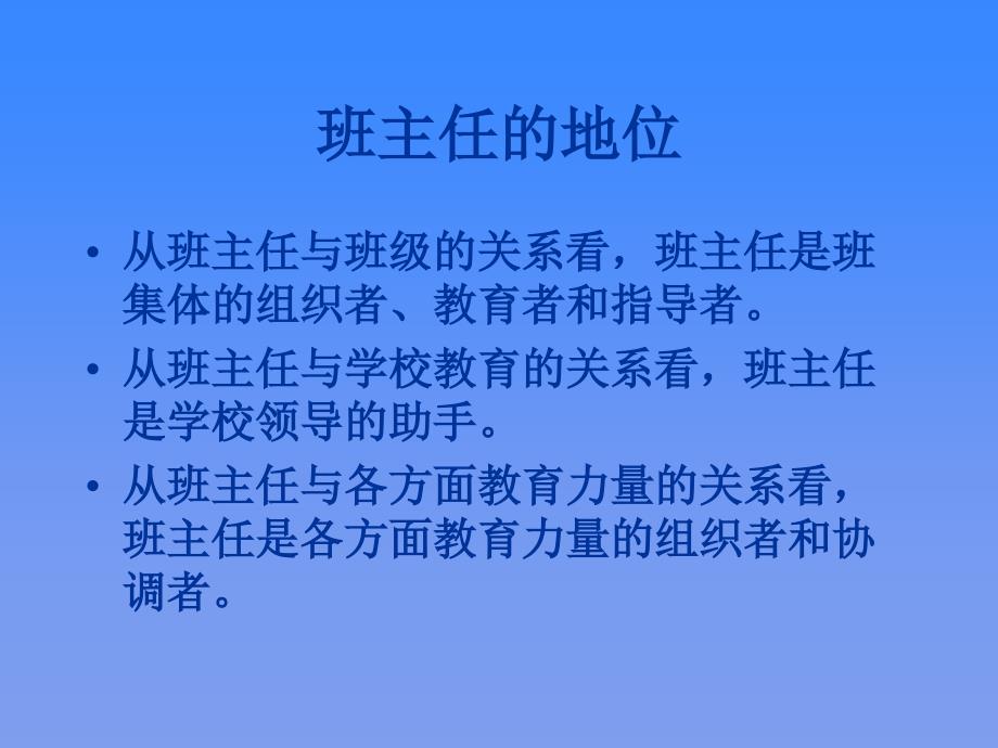 班级的产生和我国班主任制度_第3页