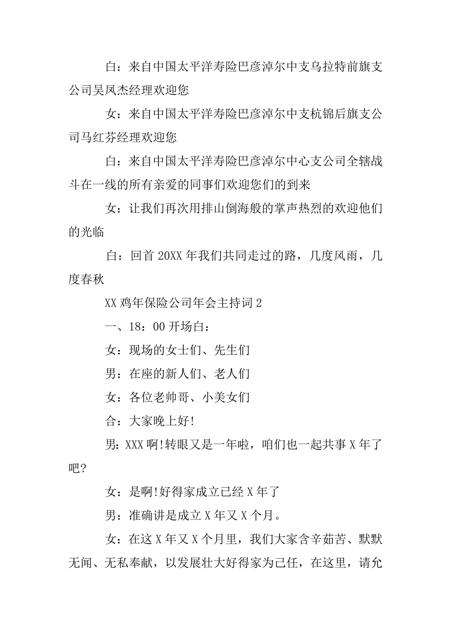 xx鸡年保险公司年会主持词 _第3页