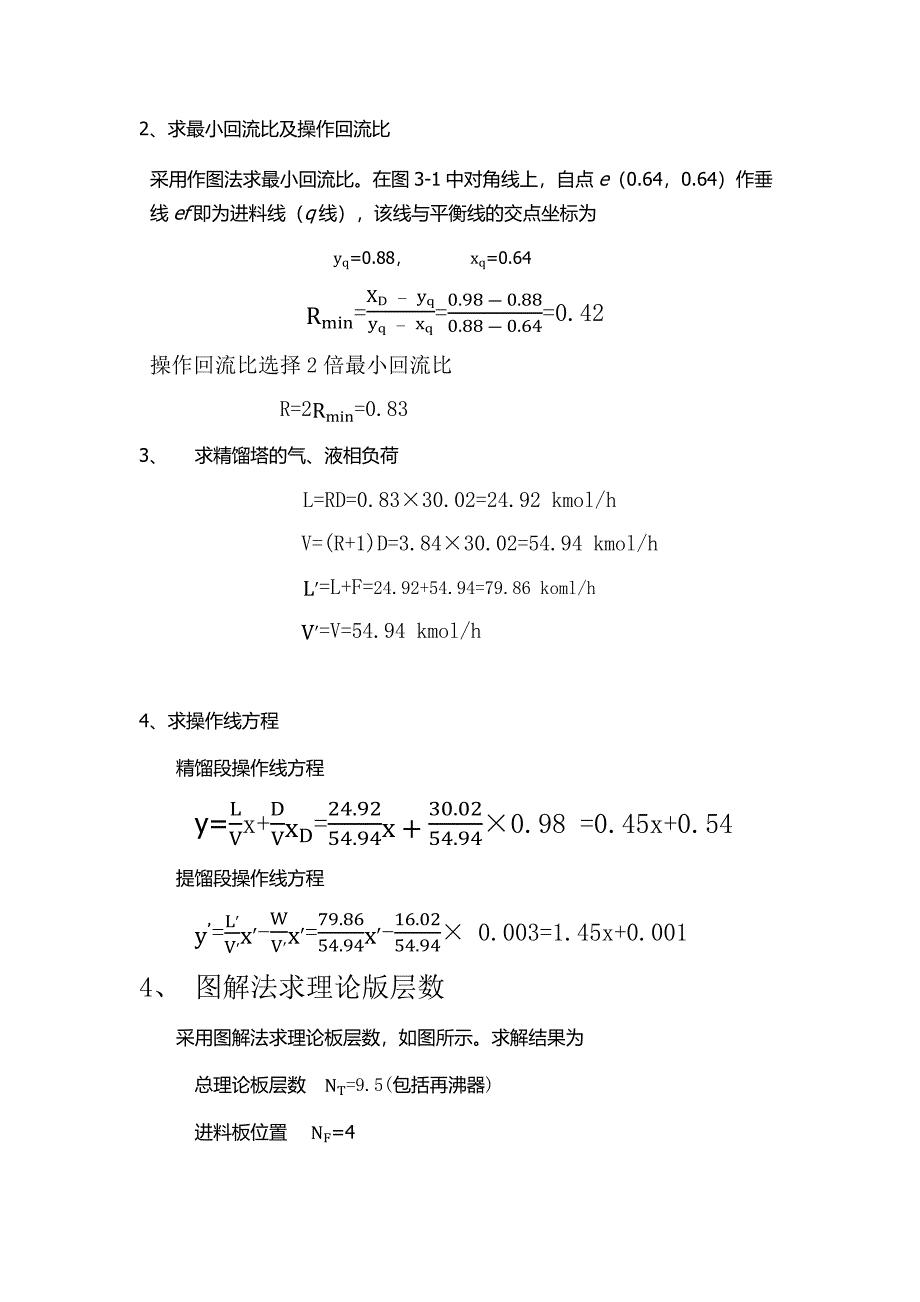 氯-苯板式精馏塔设计化工原理课程设计_第2页