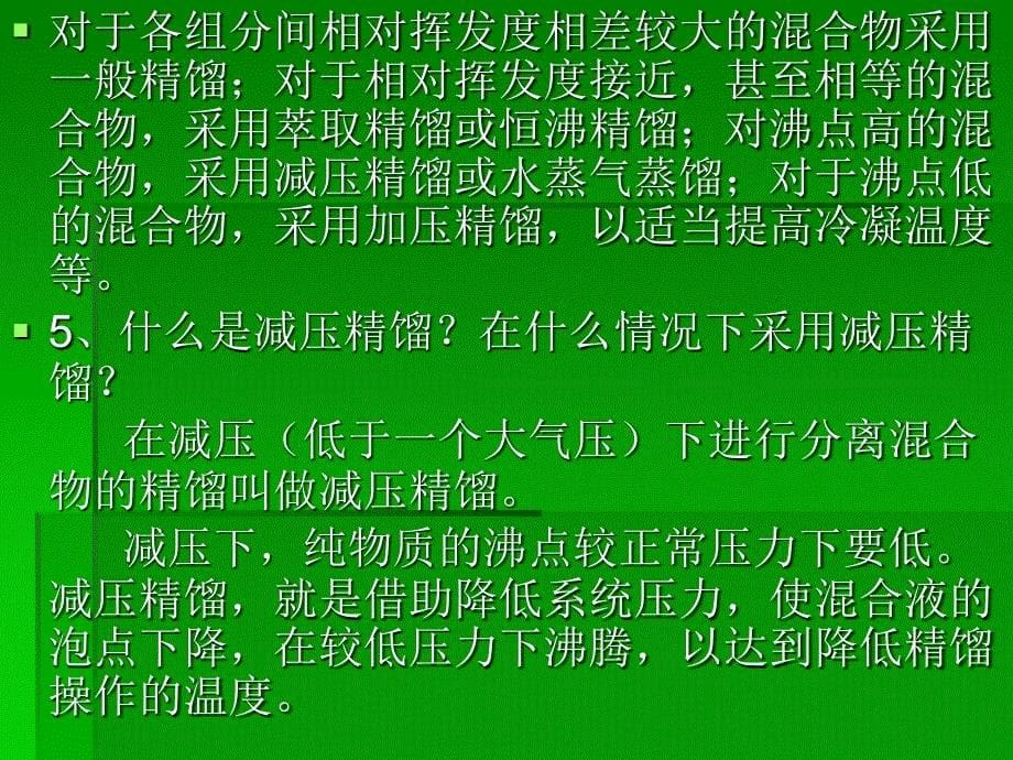 精馏的分类及精馏塔的工作原理及问题分析_第5页