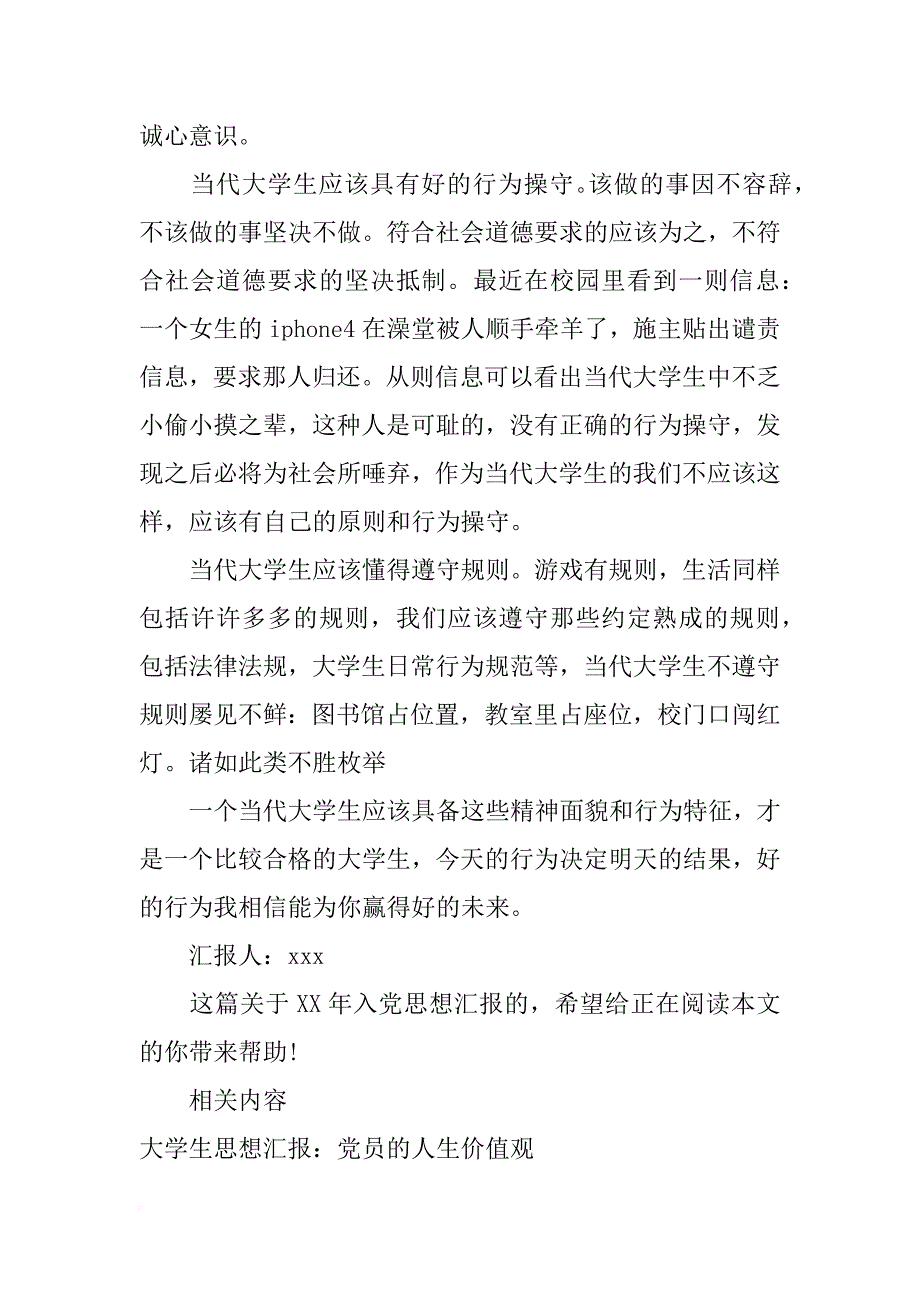 2018年入党思想汇报：做合格的大学生_第2页