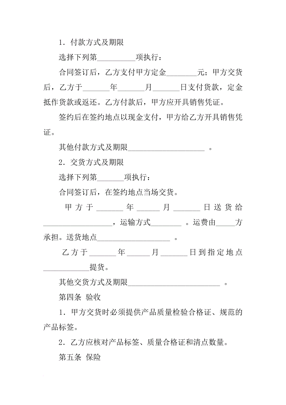 上海市饲料添加剂买卖合同示范文本（2018版）_1_第3页