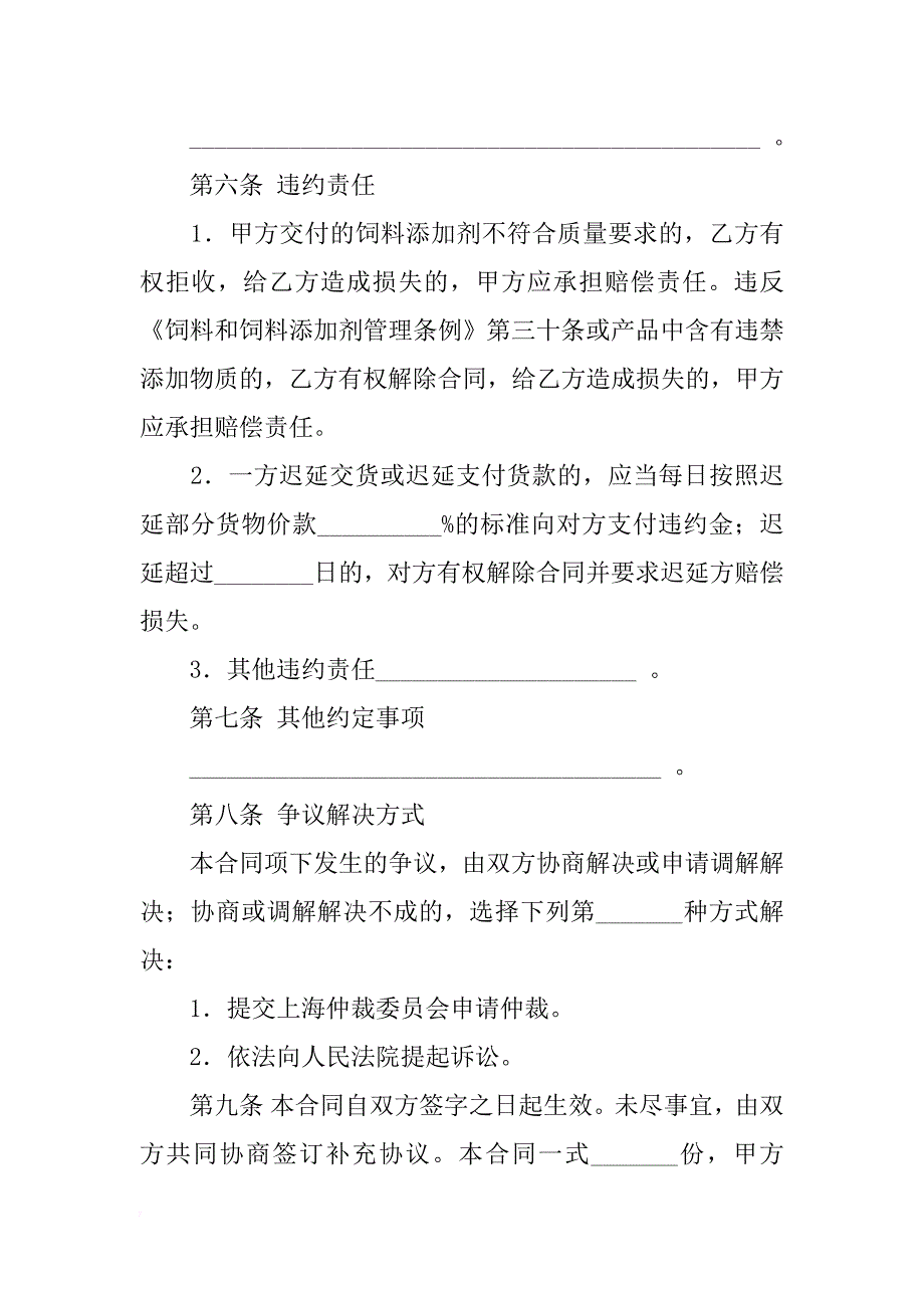 上海市饲料添加剂买卖合同示范文本（2018版）_1_第4页
