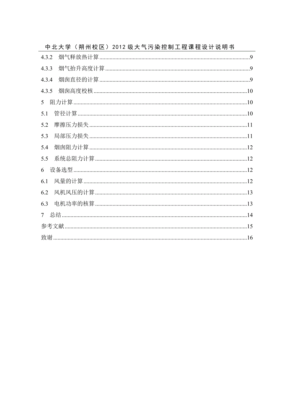 火电厂锅炉高硫无烟煤烟气电除尘湿式脱硫系统设计_第3页