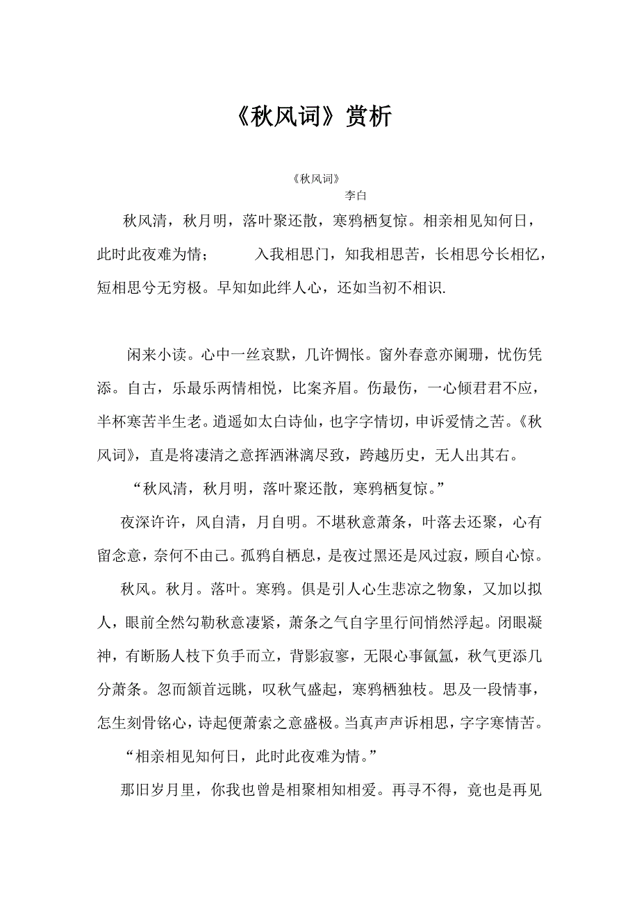 《秋风词》赏析_第1页