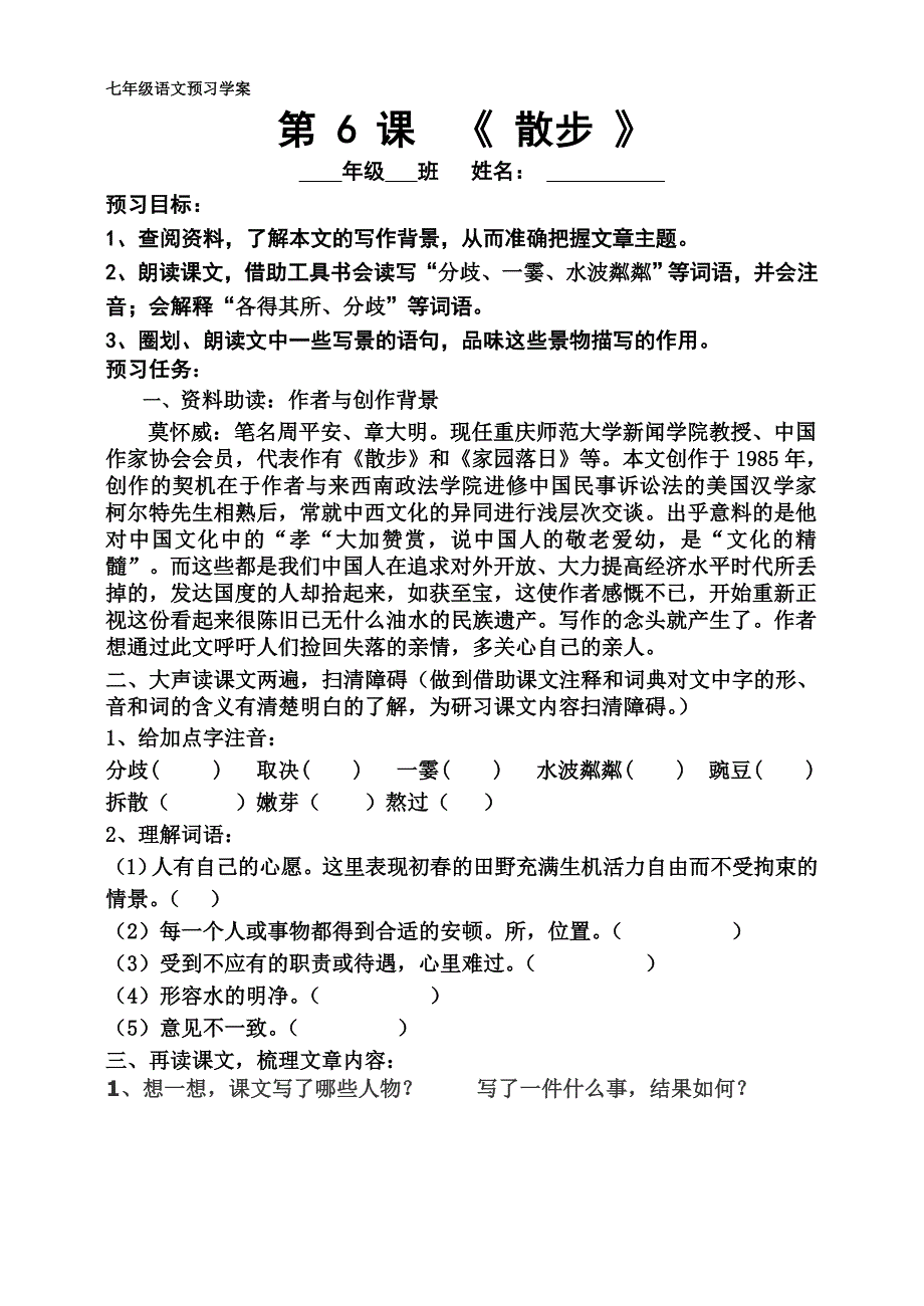 《散步》预习学案_第1页