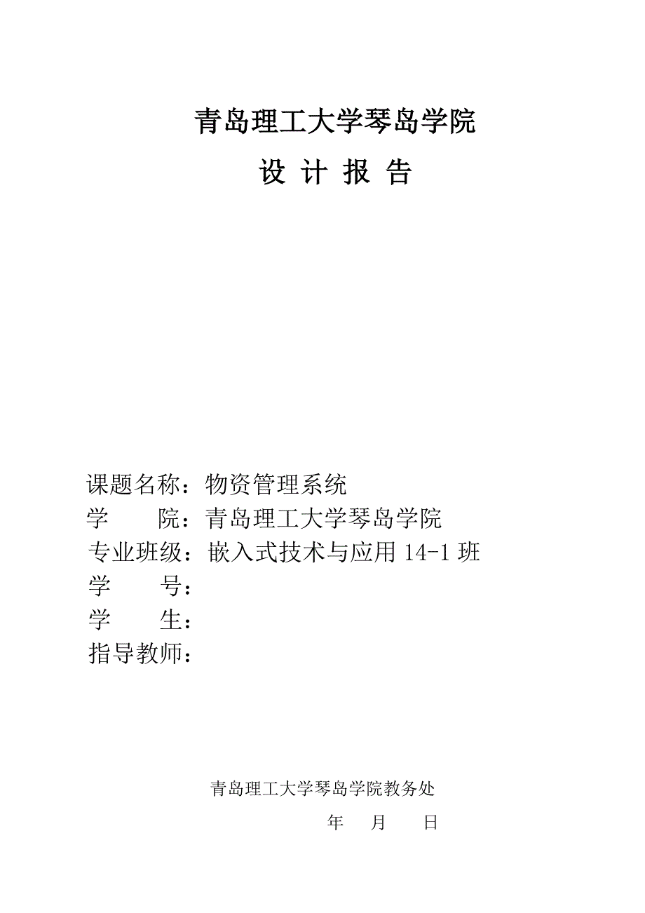 物资管理系统(含代码)_第1页