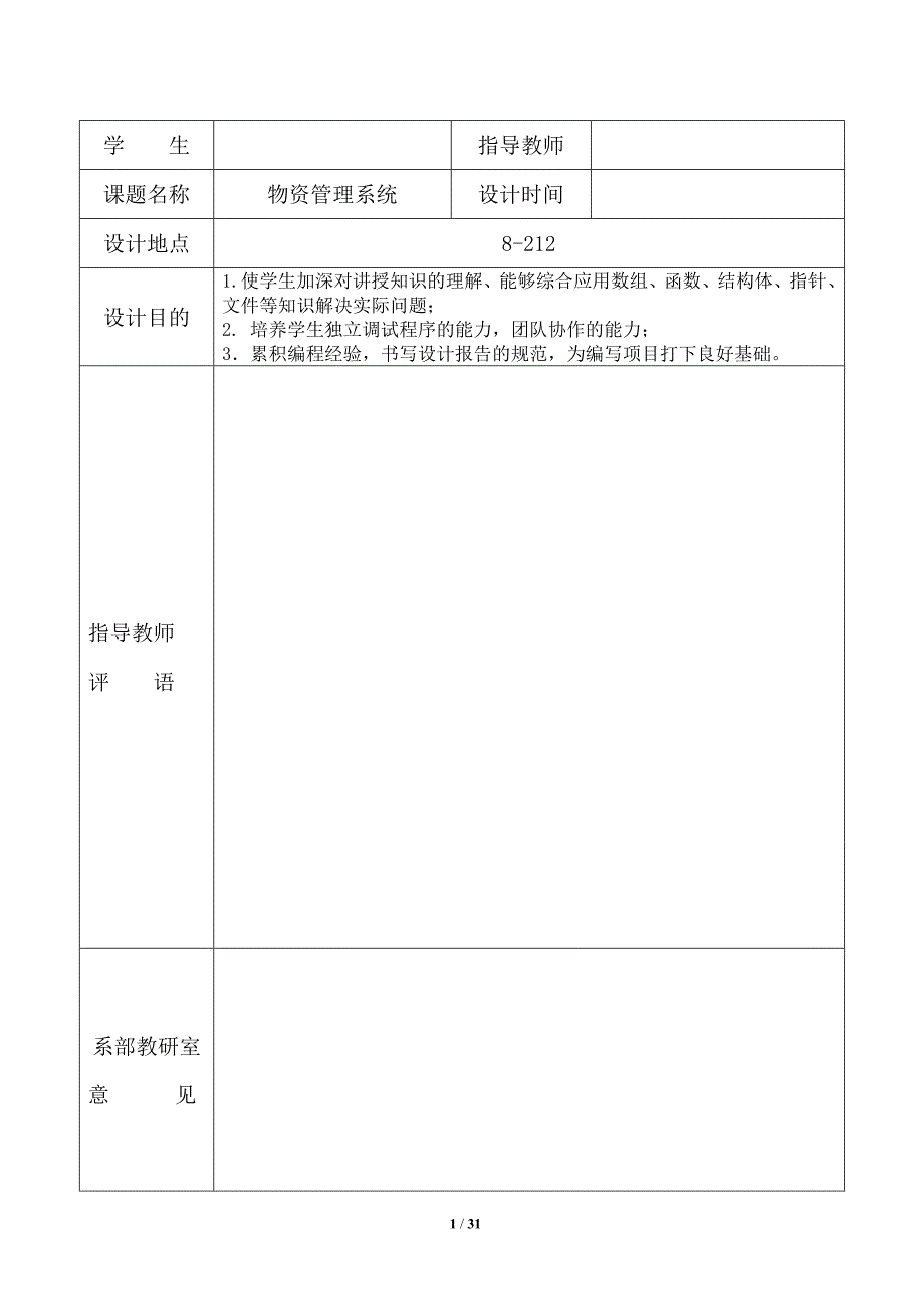 物资管理系统(含代码)_第2页