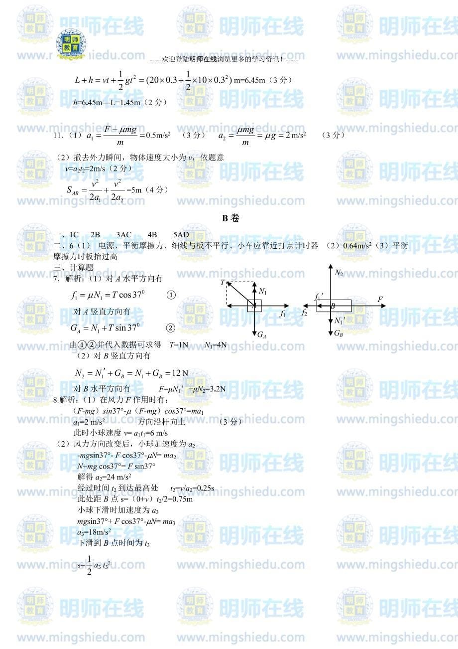 高中物理必修1期末考试试题_第5页