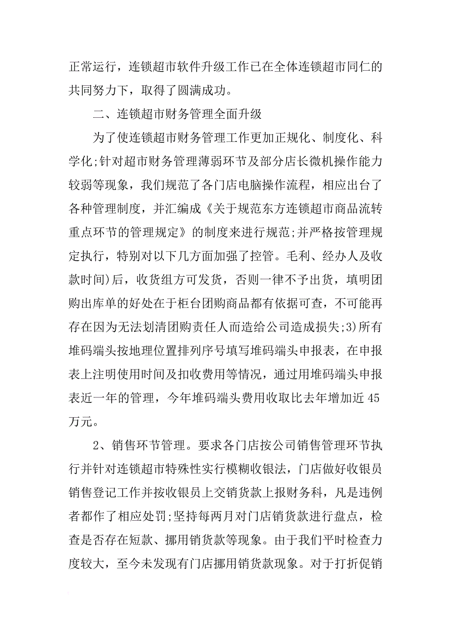 xx财务年度工作总结4篇_第3页