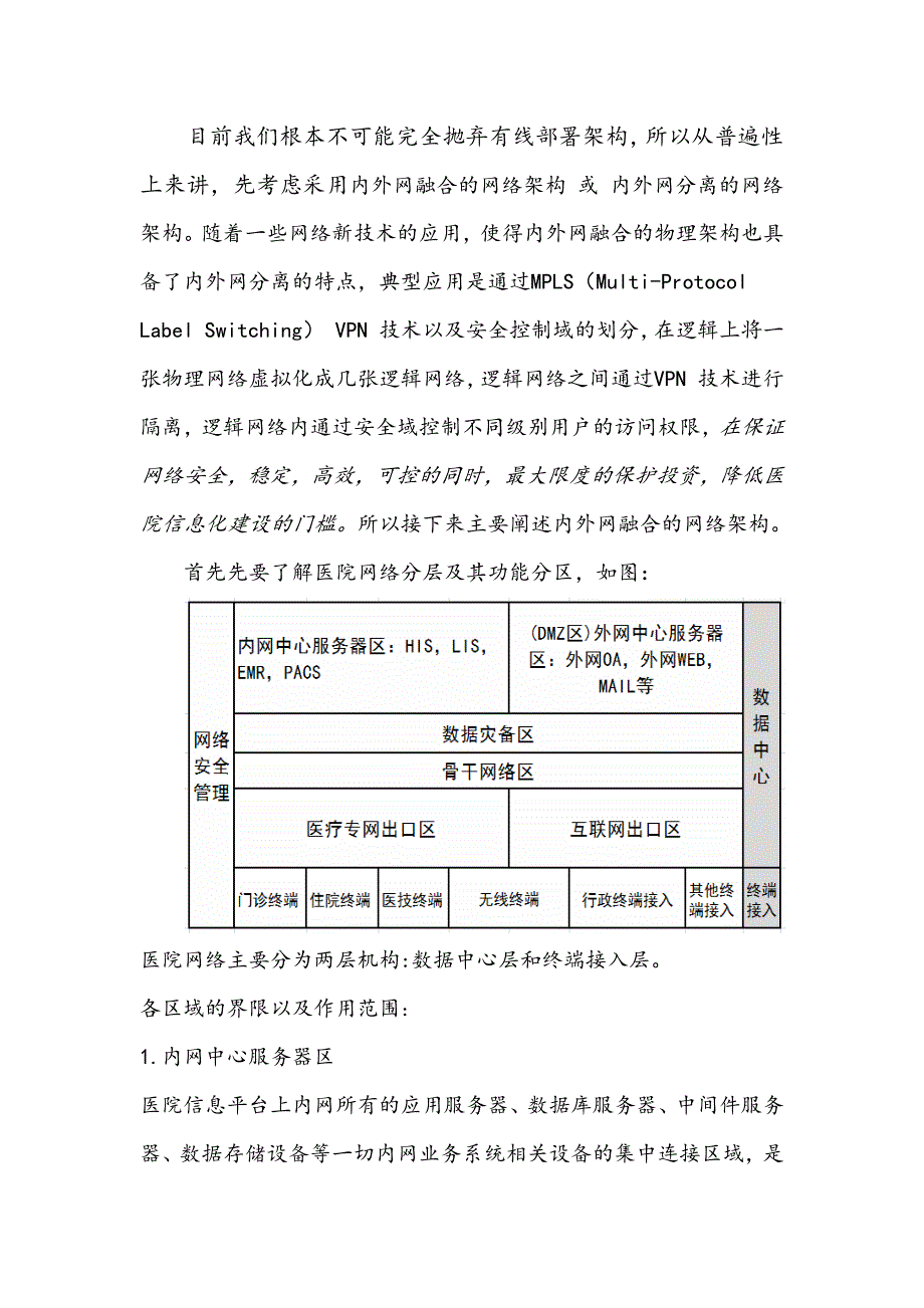 医院网络架构设计与实现_第3页