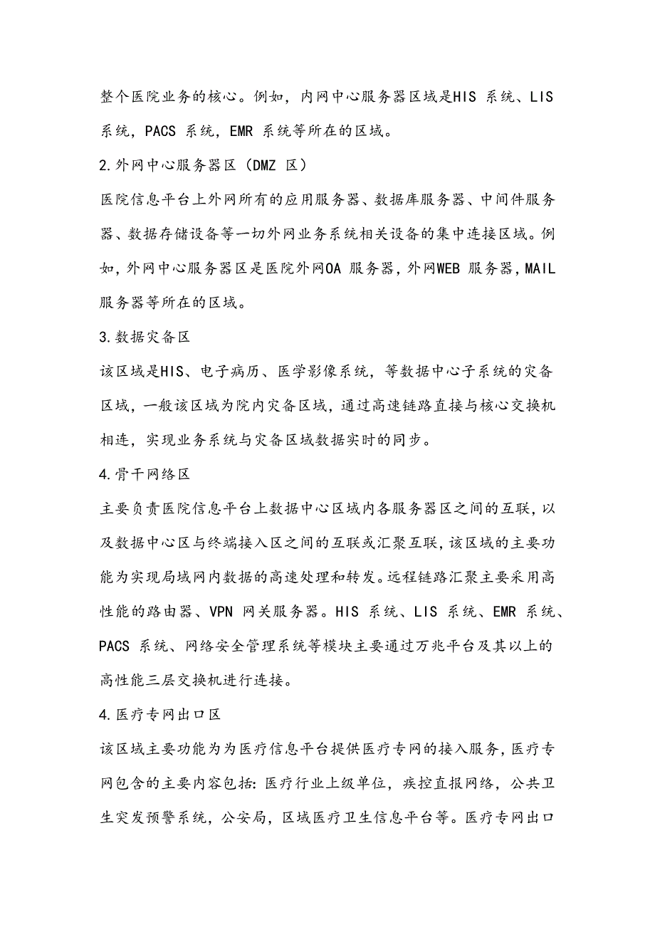 医院网络架构设计与实现_第4页