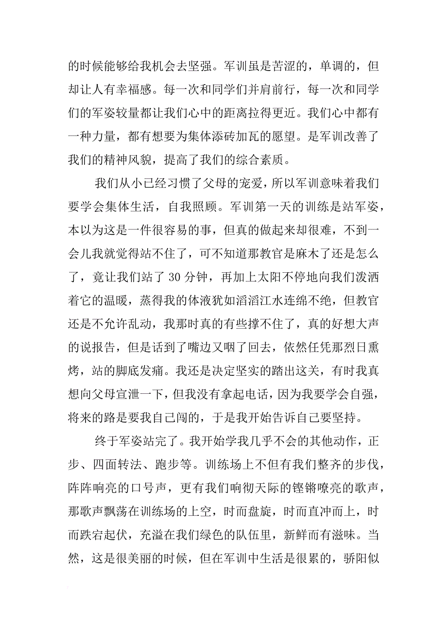 xx精选大学军训心得体会范文6篇 _第2页