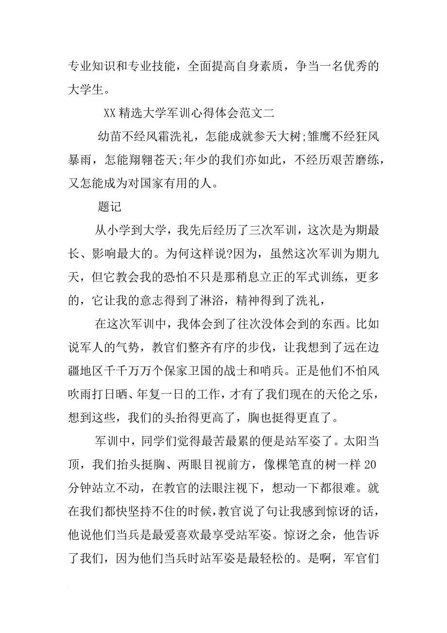 xx精选大学军训心得体会范文6篇 _第4页