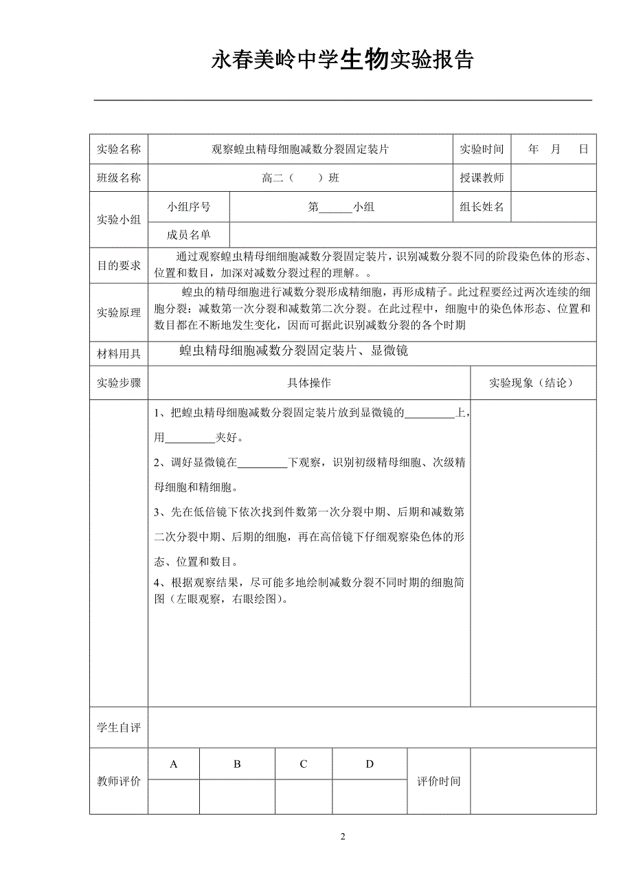 高中生物实验报告册2_第2页