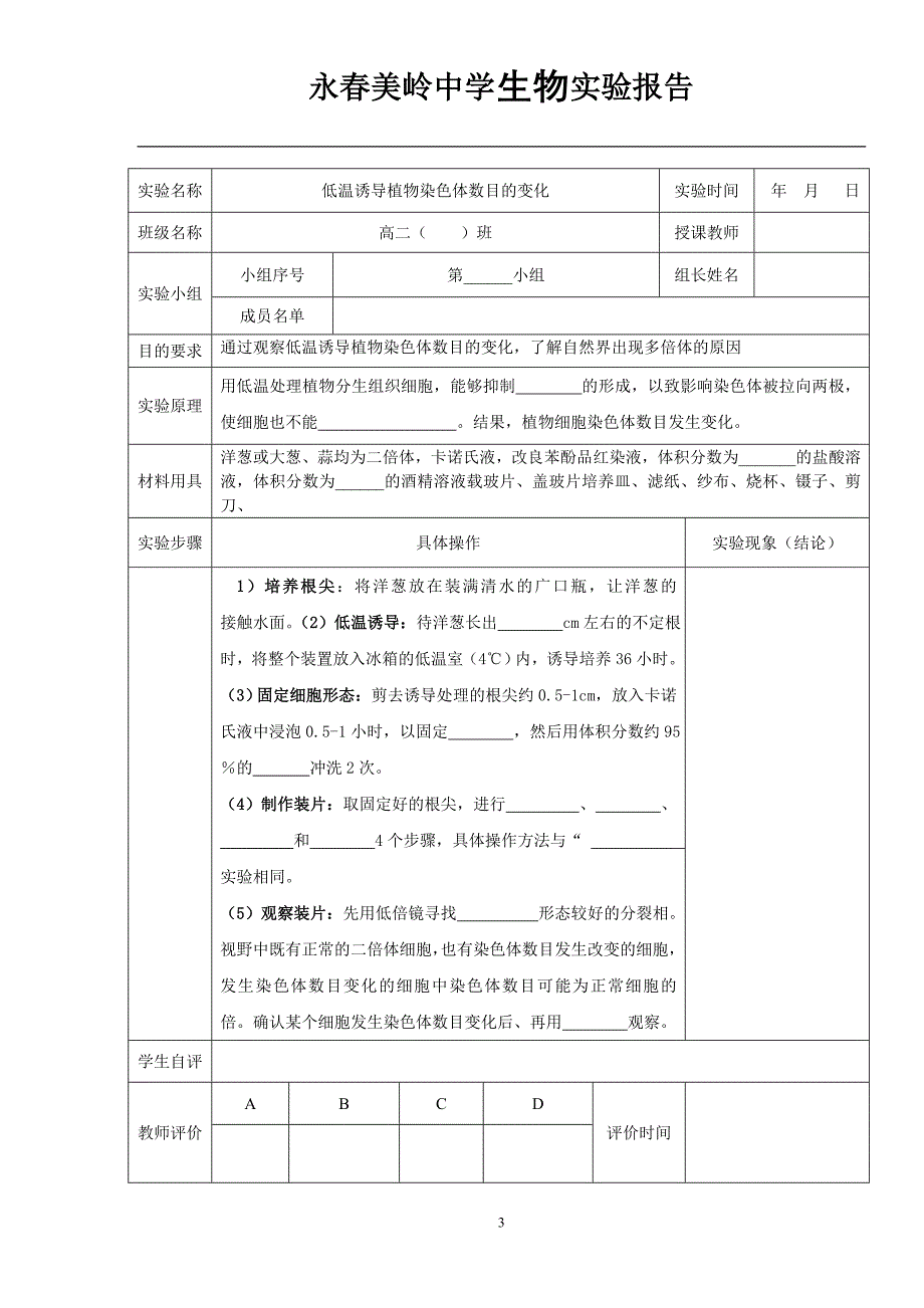 高中生物实验报告册2_第3页