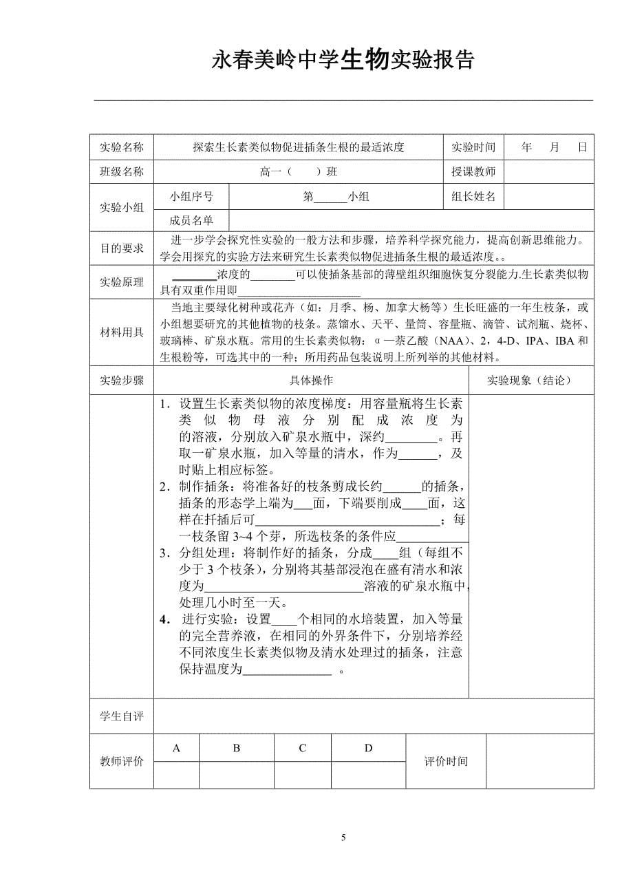 高中生物实验报告册2_第5页