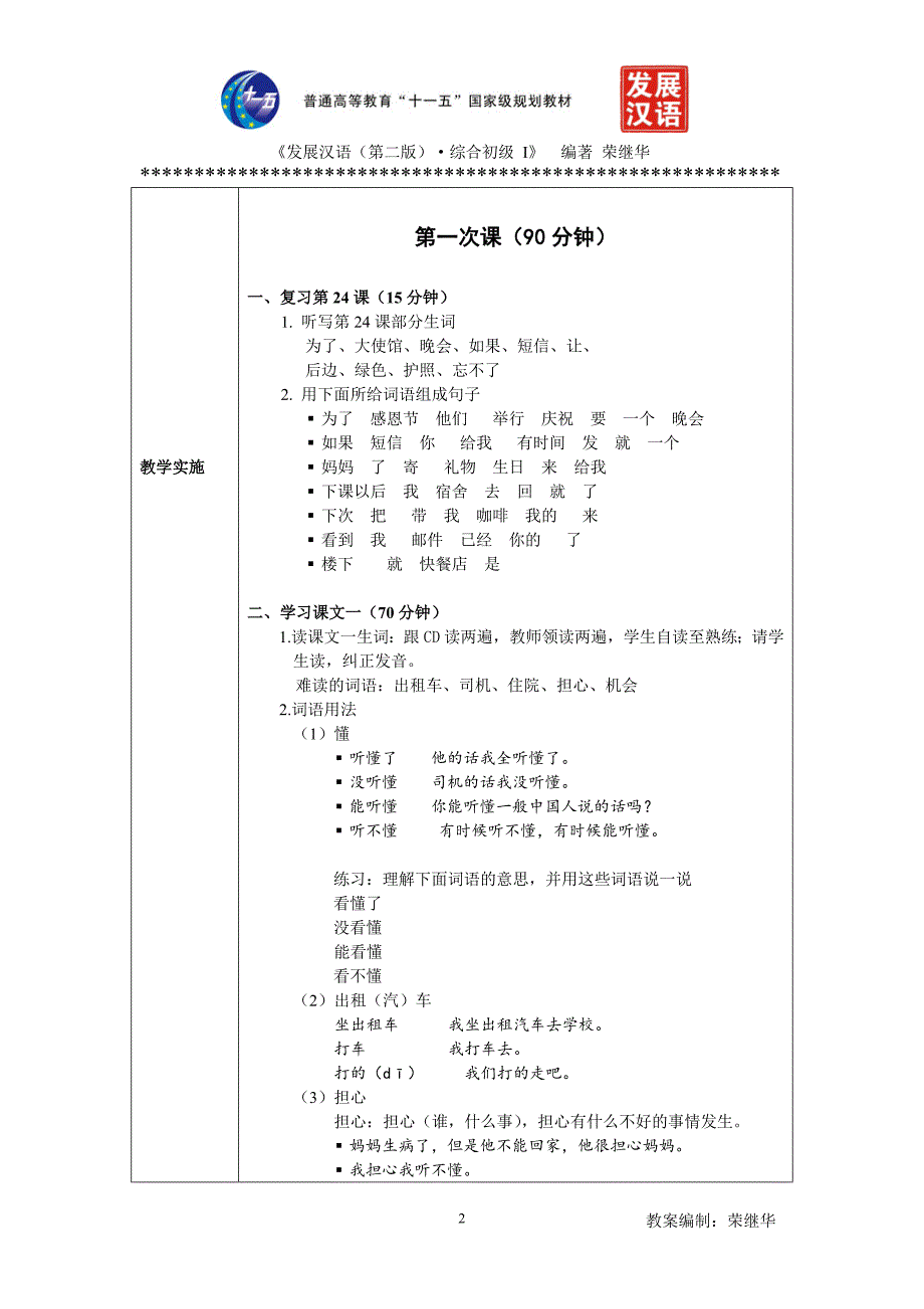 发展汉语初级综合1：第25课教案_第2页