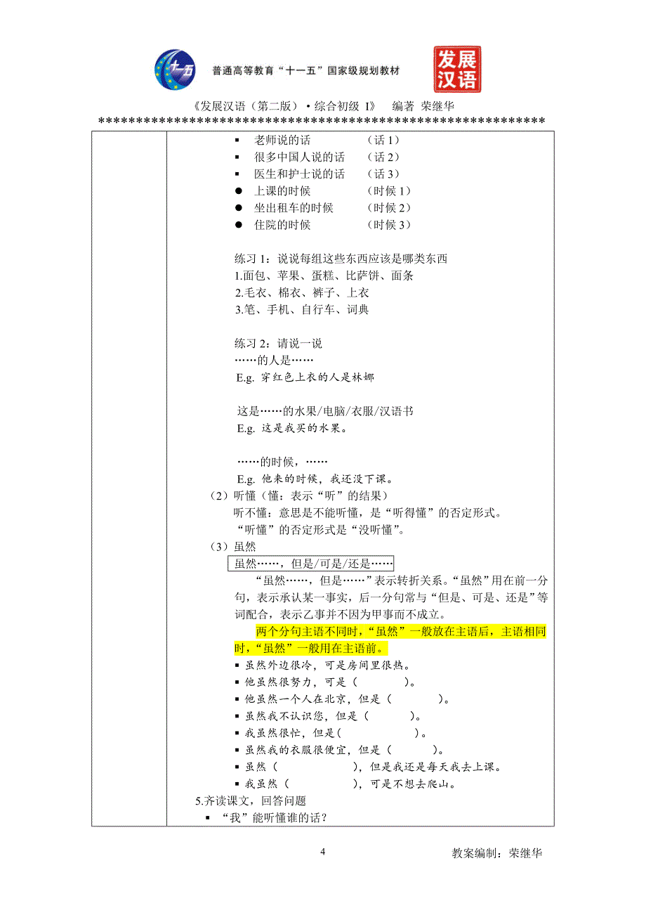 发展汉语初级综合1：第25课教案_第4页