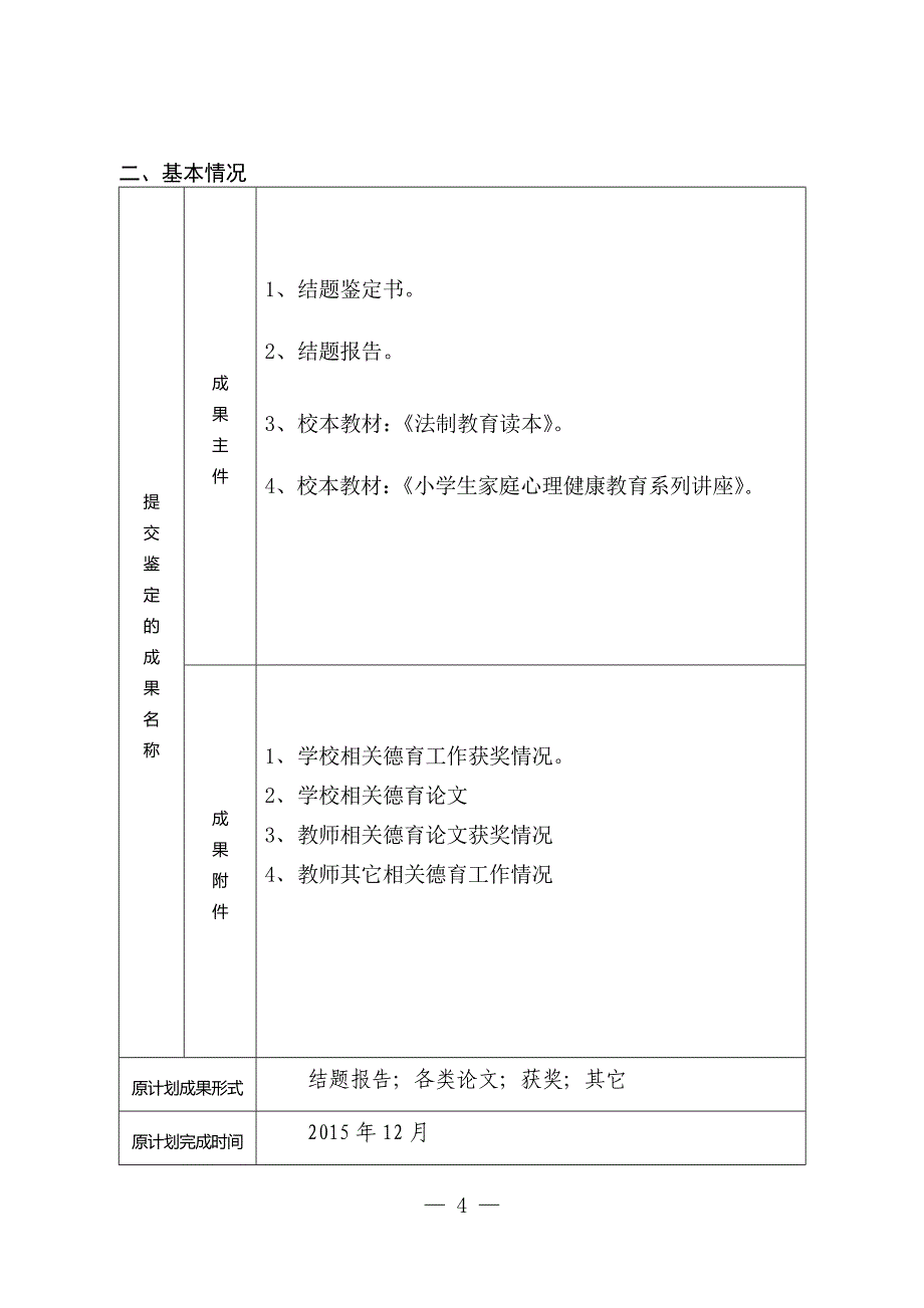 德育课题结题鉴定书_第4页