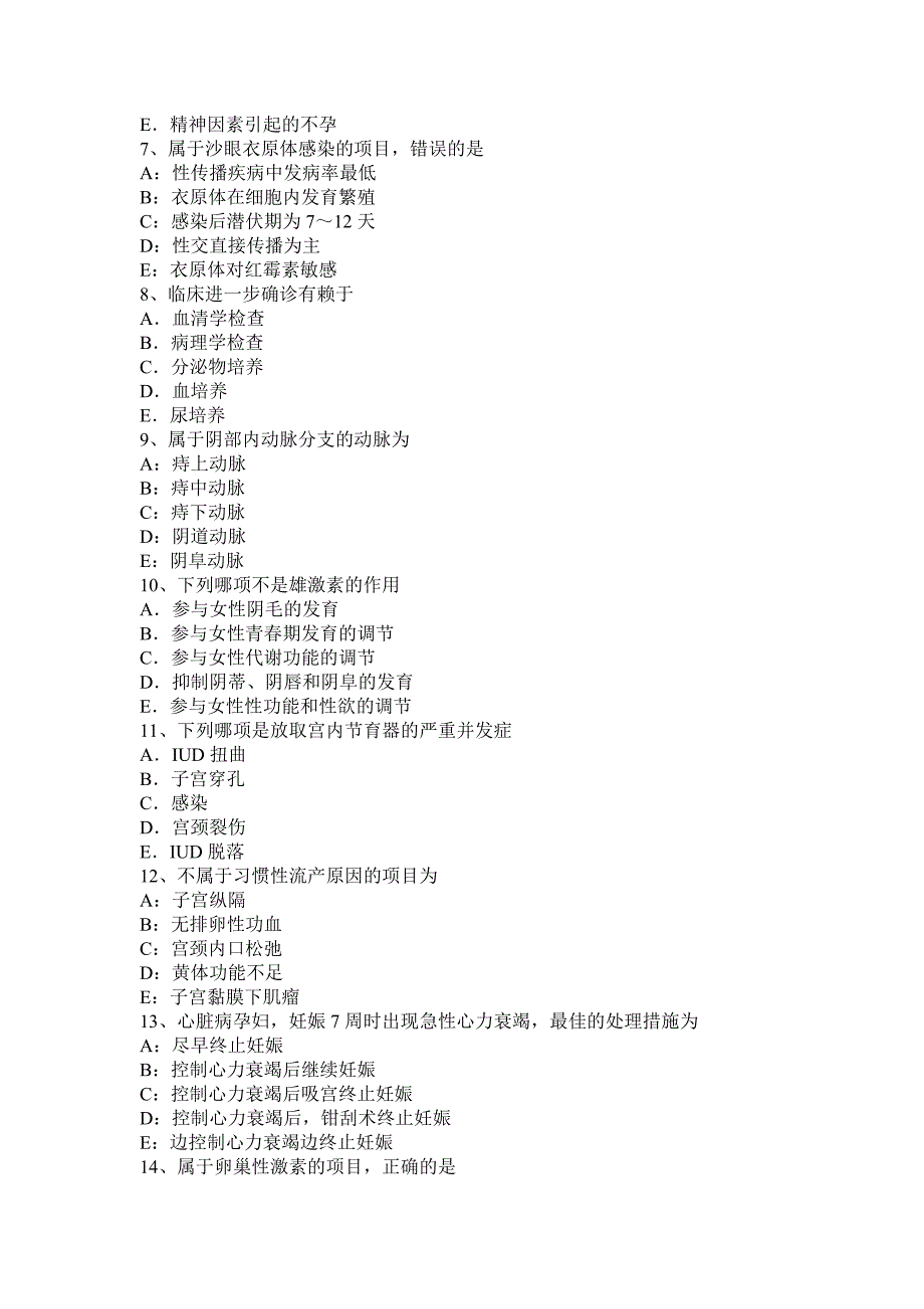 黑龙江2015年上半年主治医师(妇产科)基础知识模拟试题_第2页