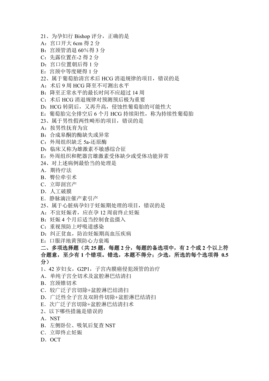 黑龙江2015年上半年主治医师(妇产科)基础知识模拟试题_第4页