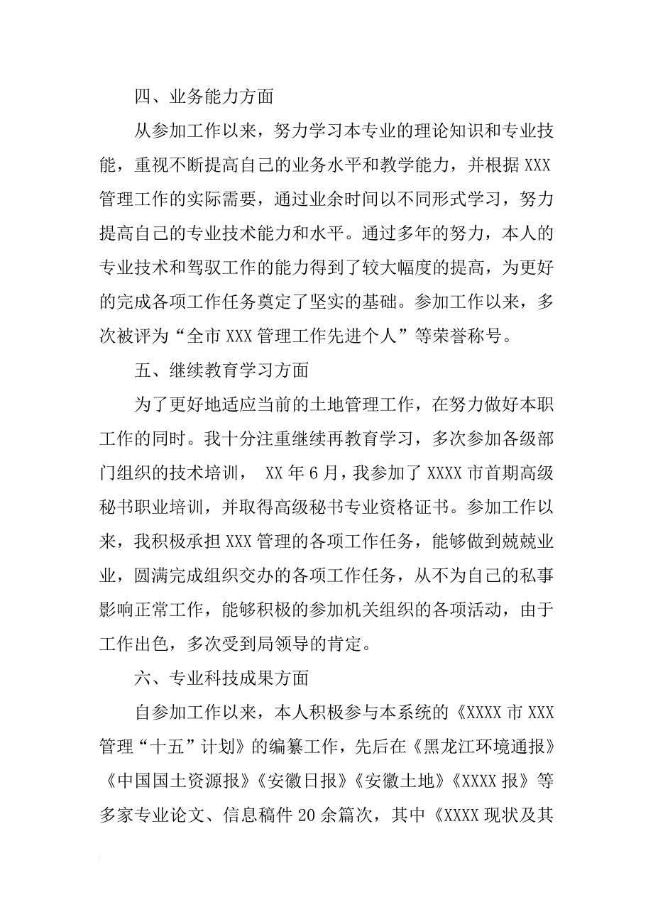 专业技术员工述职报告 _第3页