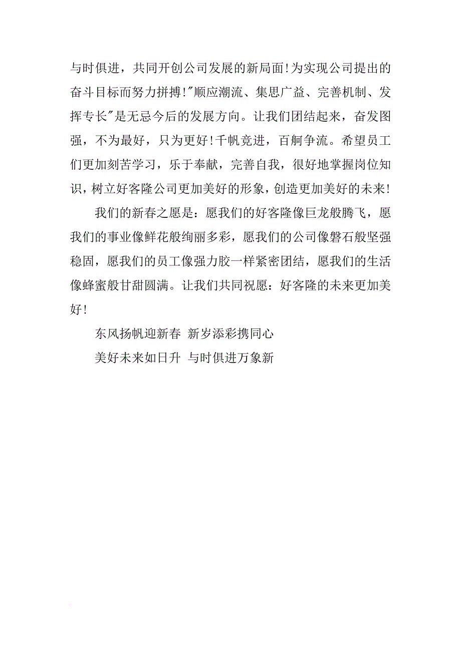2018年春节年会发言稿_第2页
