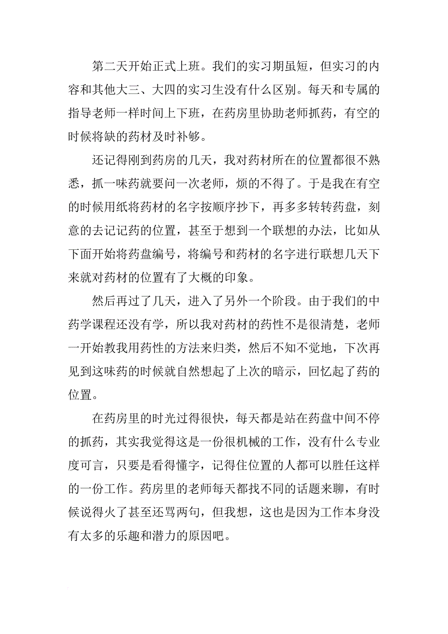 xx年12月应届大学生中医院实习报告范文_第2页