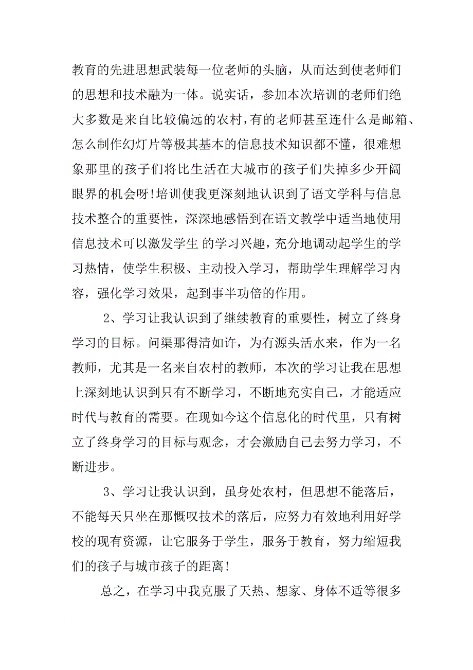 xx信息技术应用能力提升培训心得体会 _第2页