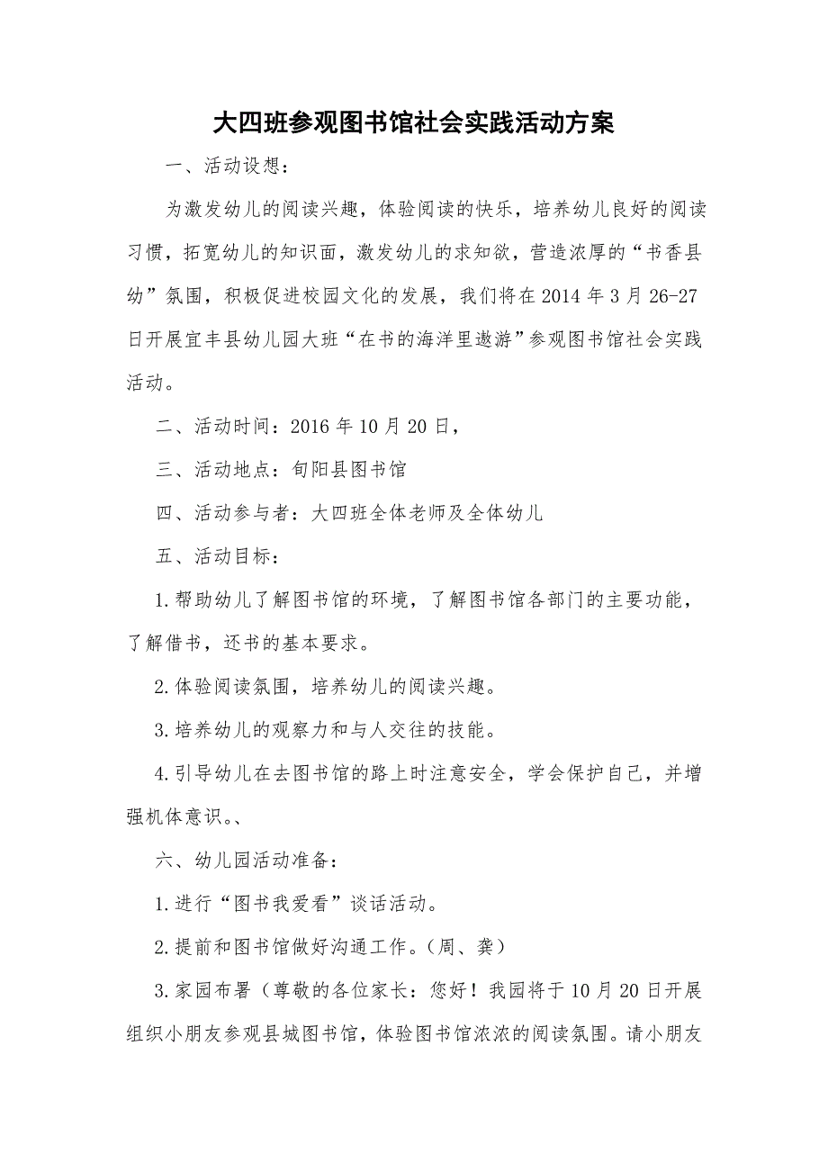 大四班参观图书馆社会实践活动方案_第1页