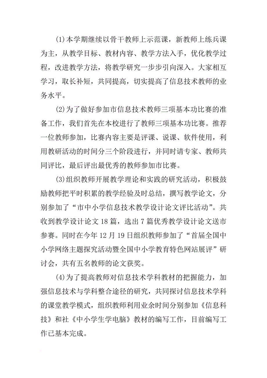 信息技术教研活动总结报告_1_第2页